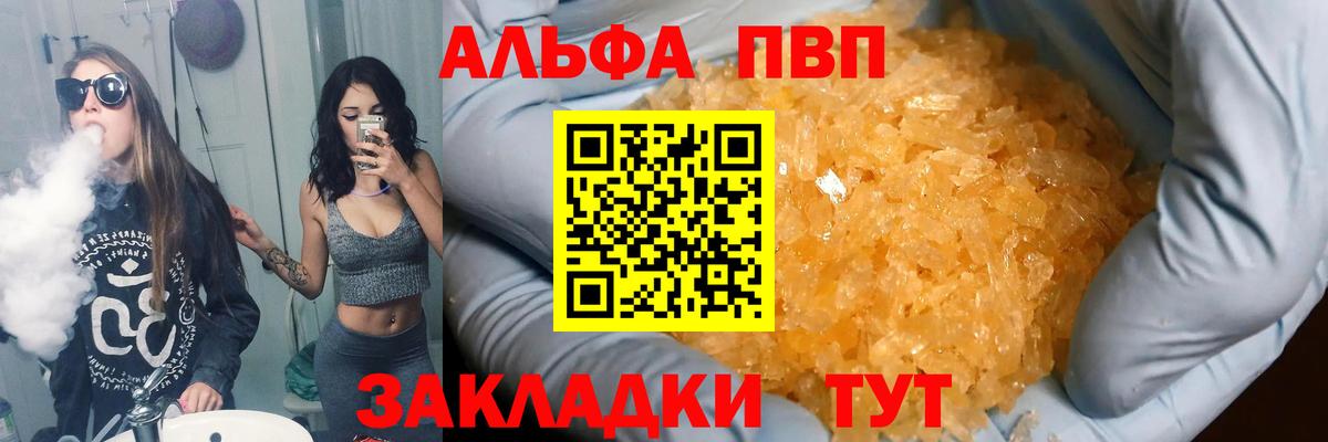 хочу   Вход с VPN  A PVP VHQ  Тейково  Альфа ПВП мука  Alpha-PVP Crystall 