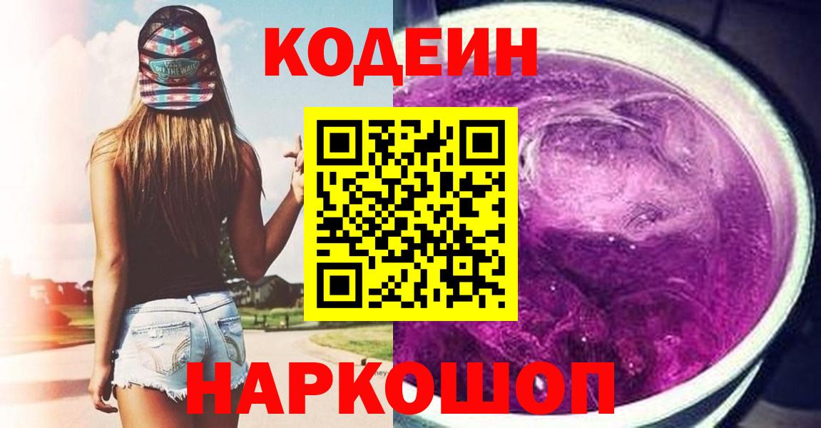Кодеин напиток Lean (лин) Тейково