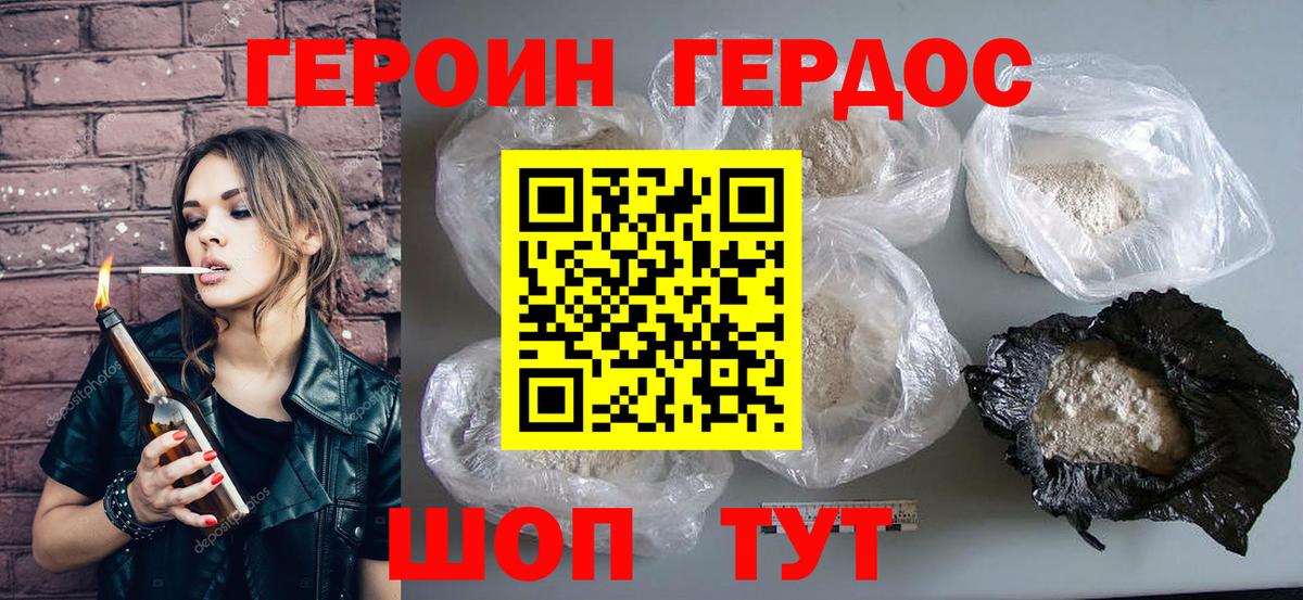 Героин хмурый Тейково