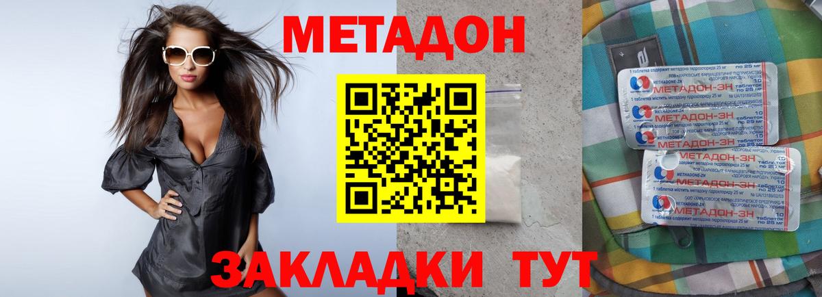 Тейково  МЕТАДОН methadone  Метадон кристалл  Вход с VPN 